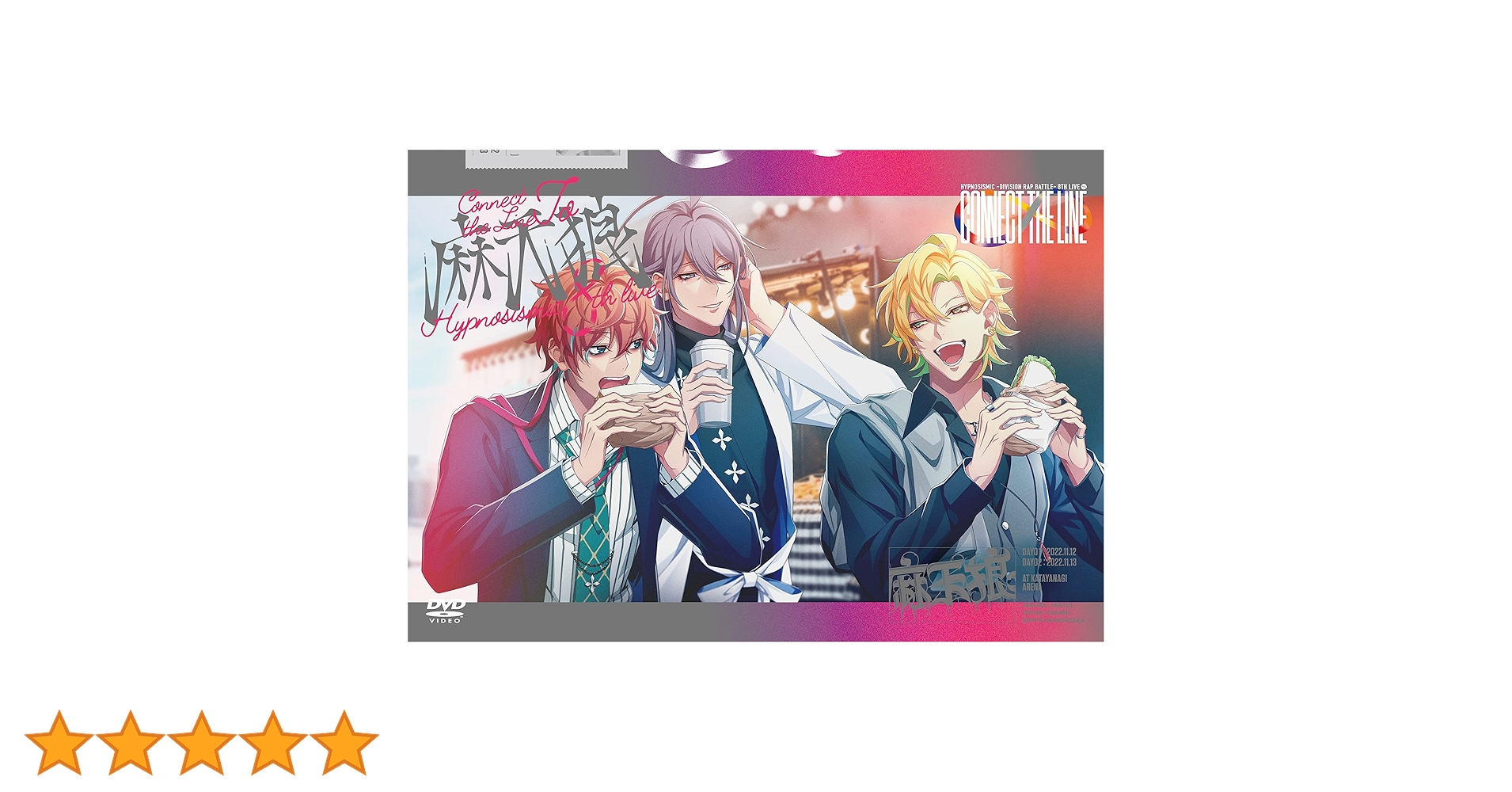 Amazon.co.jp: 『ヒプノシスマイク -Division Rap Battle- 8th